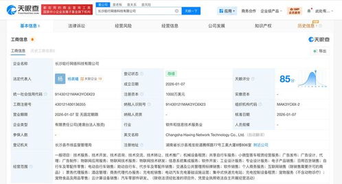 哈啰出行长沙新设网络科技公司，千万美元加码个人互联网服务